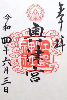 令和4年 通年御朱印 
江島神社三宮御印 『奥津宮』