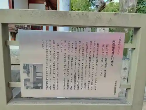 阿遅速雄神社の歴史