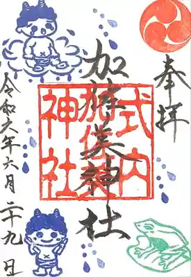 加佐美神社(岐阜県)