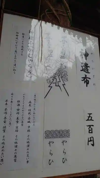 曽許乃御立神社(静岡県)