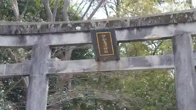 伊和志津神社(兵庫県)