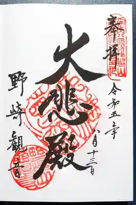 御朱印頂きました。