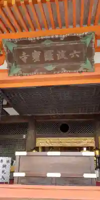 六波羅蜜寺(京都府)