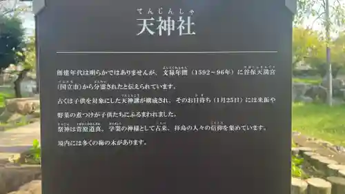 拝島天神社(東京都)