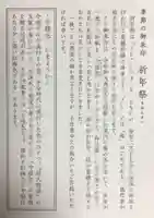 赤坂氷川神社(東京都)