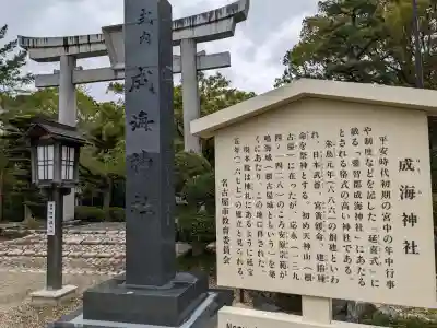 成海神社の{uncategorized: "未分類", other: "その他", undefined: "問題あり", building: "その他建物", grave: "お墓", sacred_gate: "鳥居", guardian: "狛犬", statue: "像", buddha: "仏像", history: "歴史", nature: "自然", garden: "庭園", animal: "動物", pagoda: "塔", temizu: "手水舎", mountain_gate: "山門・神門", sanctuary: "本殿・本堂", subordinate: "末社・摂社", art: "芸術", scenery: "景色", jizo: "地蔵", ema: "絵馬", goshuin: "御朱印", omikuji: "おみくじ", items: "授与品その他", amulet: "お守り", goshuincho: "御朱印帳", eats: "食事", festival: "お祭り", votive_dance: "神楽", shichigosan: "七五三参", wedding: "結婚式", experience: "体験その他", initially: "初詣", around: "周辺", anti_infection: "感染症対策"}