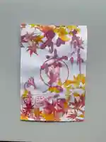 国上寺の御朱印