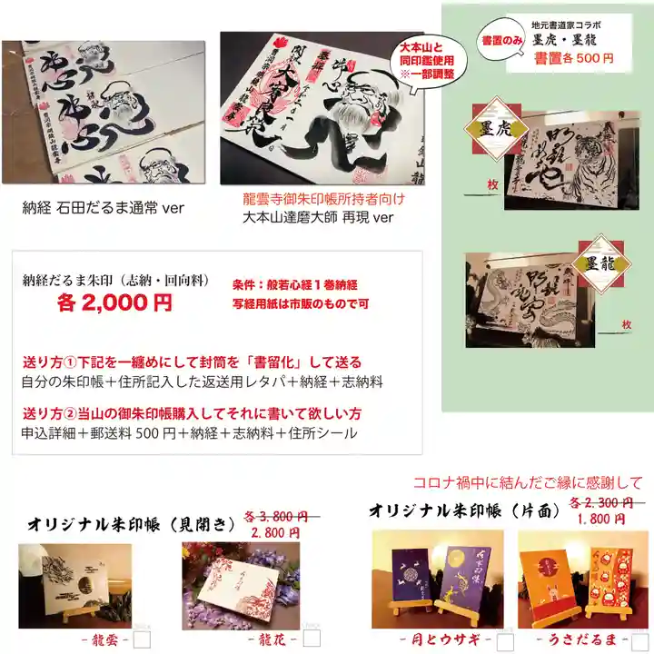 明鏡山龍雲寺の御朱印