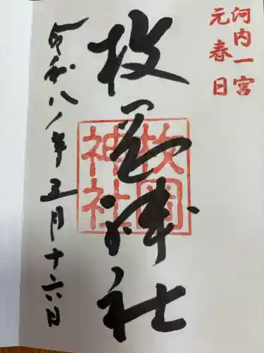 枚岡神社の{uncategorized: "未分類", other: "その他", undefined: "問題あり", building: "その他建物", grave: "お墓", sacred_gate: "鳥居", guardian: "狛犬", statue: "像", buddha: "仏像", history: "歴史", nature: "自然", garden: "庭園", animal: "動物", pagoda: "塔", temizu: "手水舎", mountain_gate: "山門・神門", sanctuary: "本殿・本堂", subordinate: "末社・摂社", art: "芸術", scenery: "景色", jizo: "地蔵", ema: "絵馬", goshuin: "御朱印", omikuji: "おみくじ", items: "授与品その他", amulet: "お守り", goshuincho: "御朱印帳", eats: "食事", festival: "お祭り", votive_dance: "神楽", shichigosan: "七五三参", wedding: "結婚式", experience: "体験その他", initially: "初詣", around: "周辺", anti_infection: "感染症対策"}