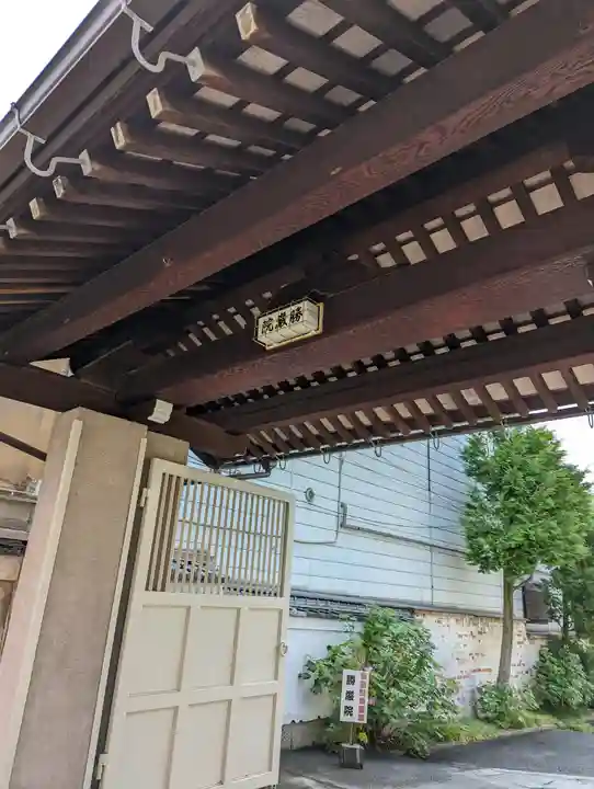 勝巖院(京都府)