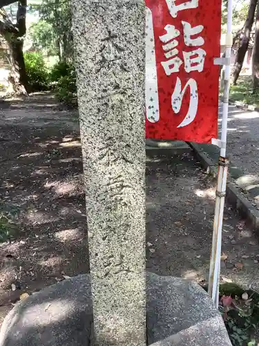 愛知県高浜市春日神社のその他建物