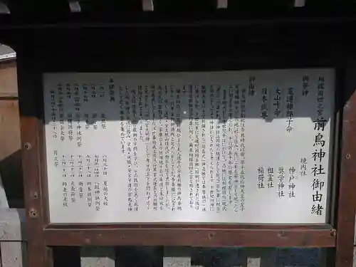 前鳥神社の歴史