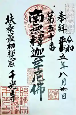 千光寺(長崎県)