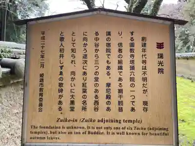 瑞光院(兵庫県)