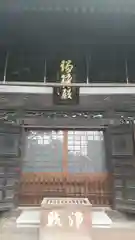 善徳寺の本殿