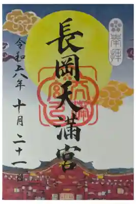 いろどり御朱印「望月」