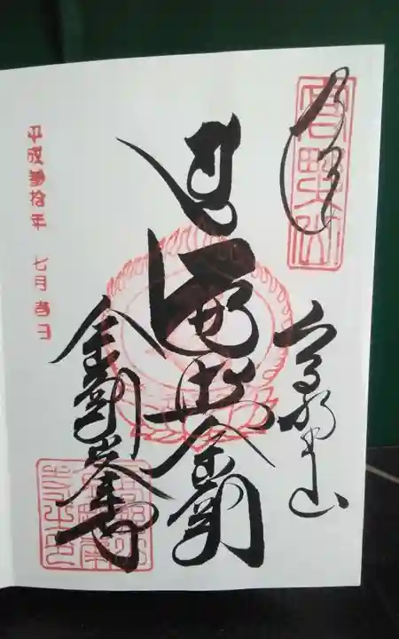 高野山金剛峯寺(和歌山県)