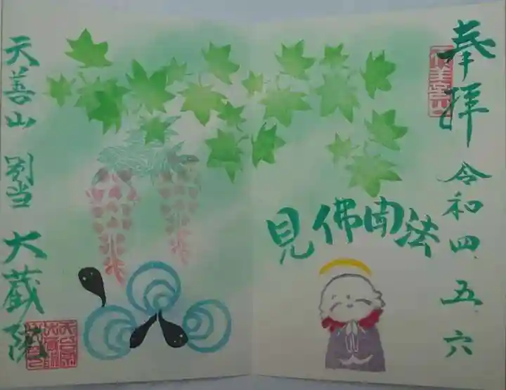 大蔵院(群馬県)