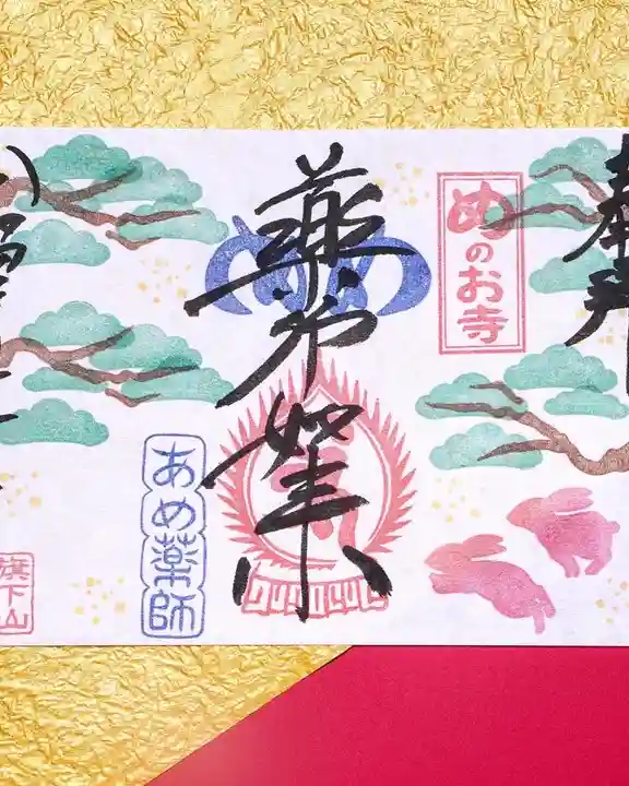 秩父札所十三番 慈眼寺の御朱印