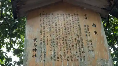 嚴島神社 (京都御苑)(京都府)