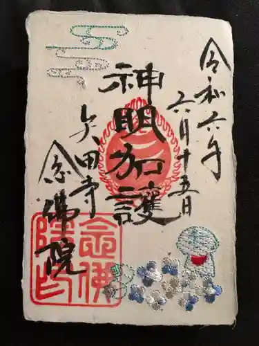 矢田寺(奈良県)