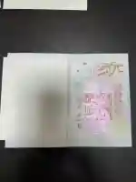 秋葉神社の御朱印