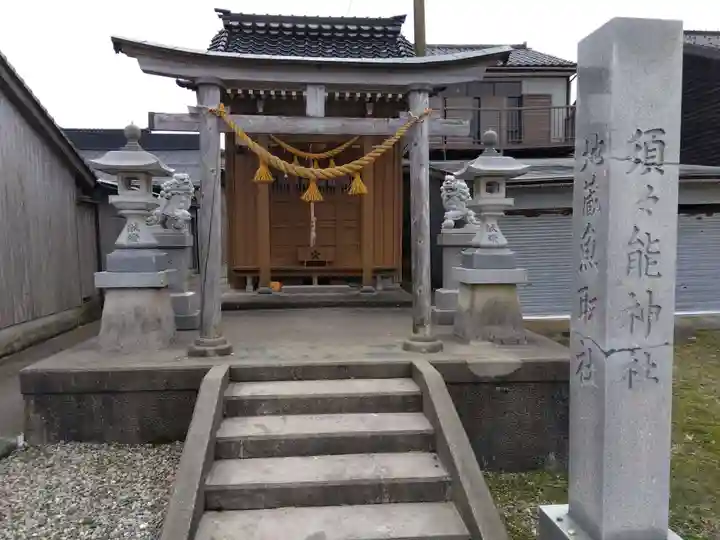 須須能神社(地蔵魚取社)(富山県)