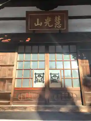 厳定院の本殿・本堂