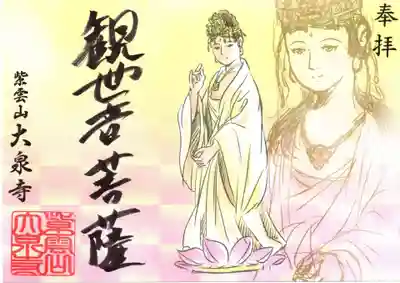 紫雲山 大泉寺(京都府)