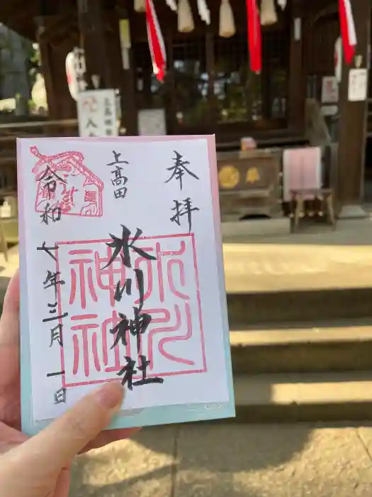 上高田氷川神社の御朱印