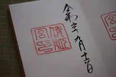 倭姫宮（皇大神宮別宮）(三重県)