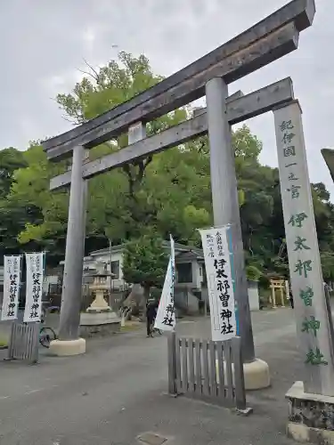伊太祁曽神社(和歌山県)