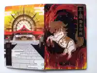金蛇水神社の御朱印