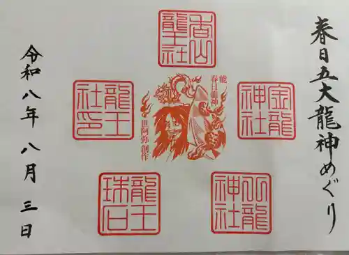 春日大社金龍神社（禁裡殿）の御朱印