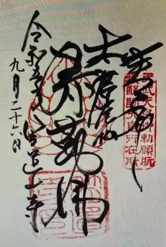 笠置寺(京都府)