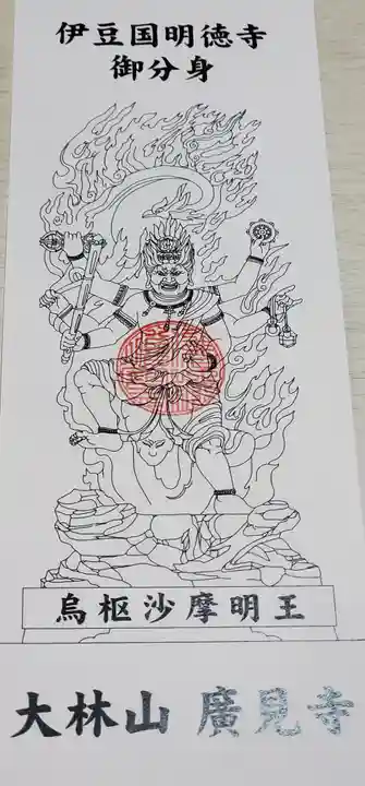 廣見寺(埼玉県)