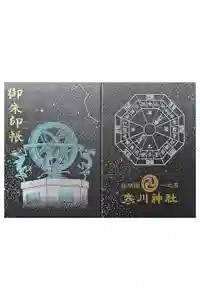 寒川神社の御朱印帳2025-04-03 00:00:00 +0900