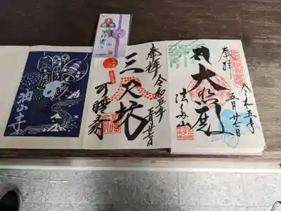 目の霊山 油山寺(静岡県)