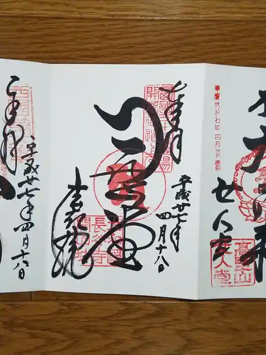 法起院の御朱印