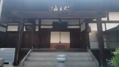 正覚寺(愛媛県)