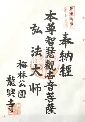 竜興寺(岐阜県)