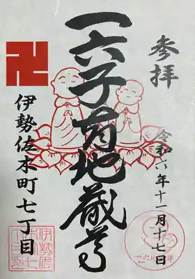 一六子育地蔵尊(神奈川県)