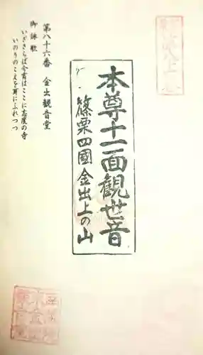 金出観音堂(福岡県)