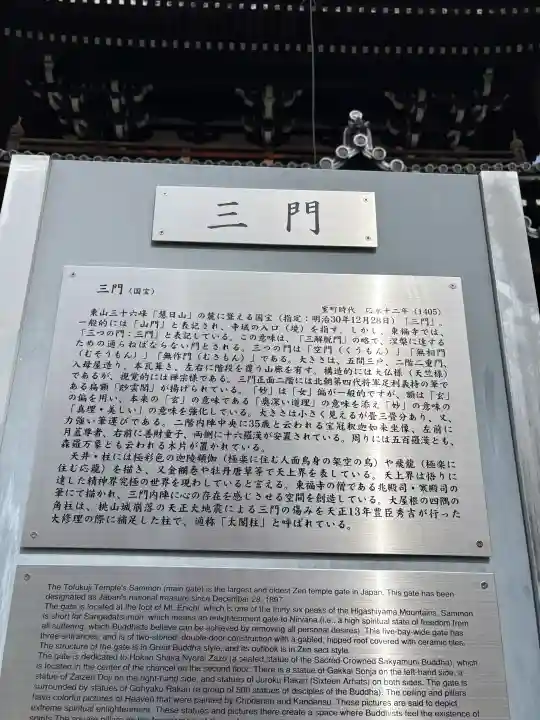 東福禅寺(東福寺)の{uncategorized: "未分類", other: "その他", undefined: "問題あり", building: "その他建物", grave: "お墓", sacred_gate: "鳥居", guardian: "狛犬", statue: "像", buddha: "仏像", history: "歴史", nature: "自然", garden: "庭園", animal: "動物", pagoda: "塔", temizu: "手水舎", mountain_gate: "山門・神門", sanctuary: "本殿・本堂", subordinate: "末社・摂社", art: "芸術", scenery: "景色", jizo: "地蔵", ema: "絵馬", goshuin: "御朱印", omikuji: "おみくじ", items: "授与品その他", amulet: "お守り", goshuincho: "御朱印帳", eats: "食事", festival: "お祭り", votive_dance: "神楽", shichigosan: "七五三参", wedding: "結婚式", experience: "体験その他", initially: "初詣", around: "周辺", anti_infection: "感染症対策"}
