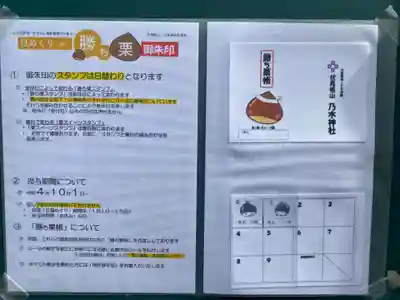 京都乃木神社(京都府)