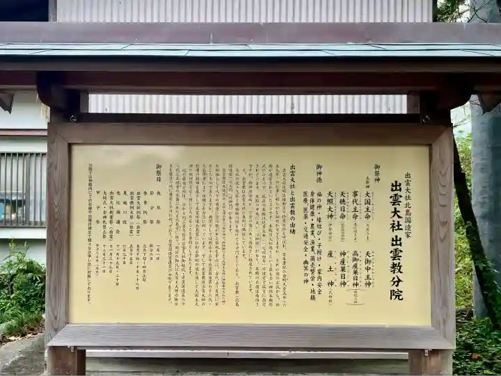 出雲大社 北島国造館 出雲教 藤枝分院(静岡県)