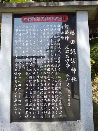 諏訪神社の歴史