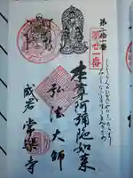 常楽寺の御朱印