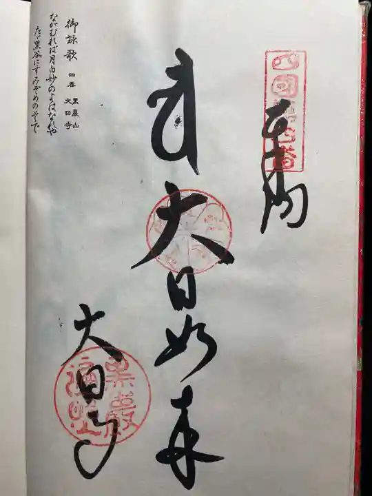 霊山寺(徳島県)