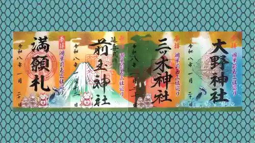 大野神社の御朱印